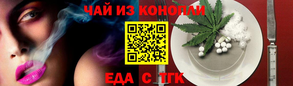 Батайск  Еда ТГК конопля  Вход с VPN 