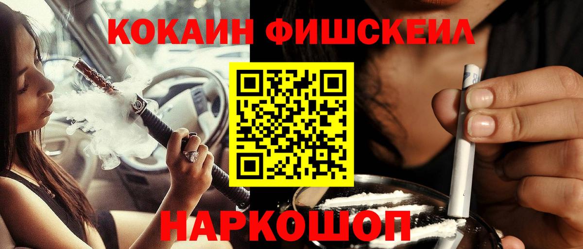 COCAIN Эквадор  COCAIN Fish Scale  Батайск  Вход с VPN 