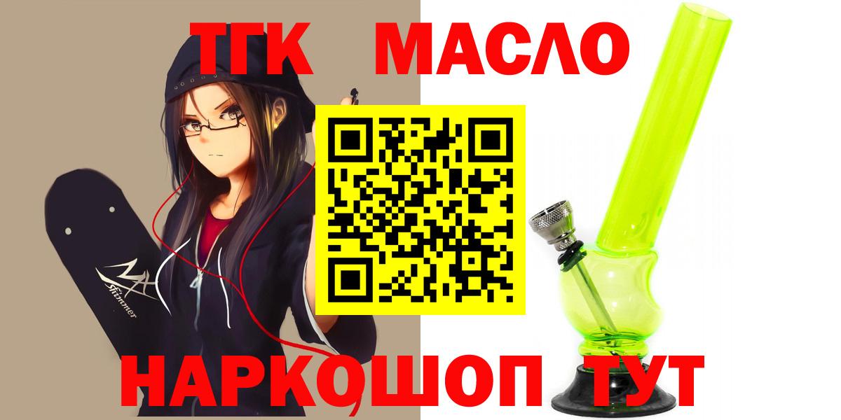 Дистиллят ТГК вейп  Вход с VPN  Батайск  Дистиллят ТГК гашишное масло 